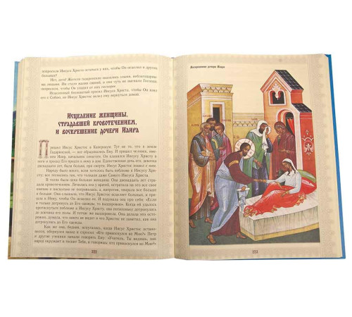 Библия для детей (рус)