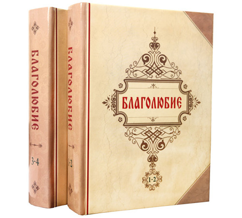 Благолюбие