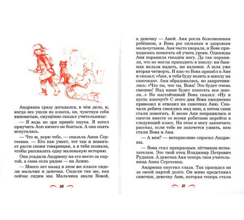 Детям о дружбе (Б. Ганаго)