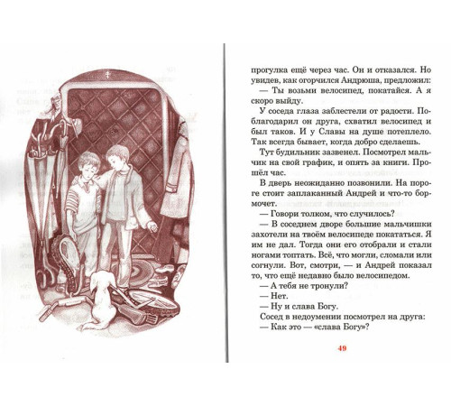 Детям о душе (Борис Ганаго)