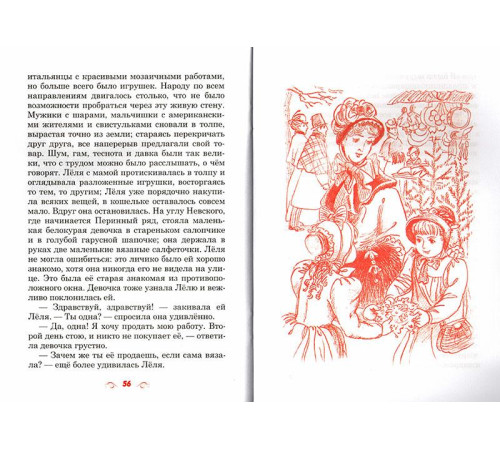 Детям о милосердии (Б.Ганаго)