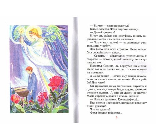 Детям о слове (Борис Ганаго)