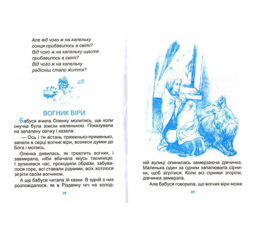 Дітям про молитву (Б.Ганаго)