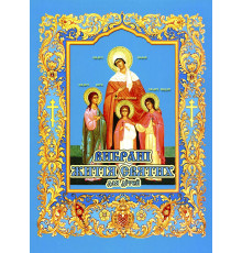 Вибранi житiя святих для дiтей