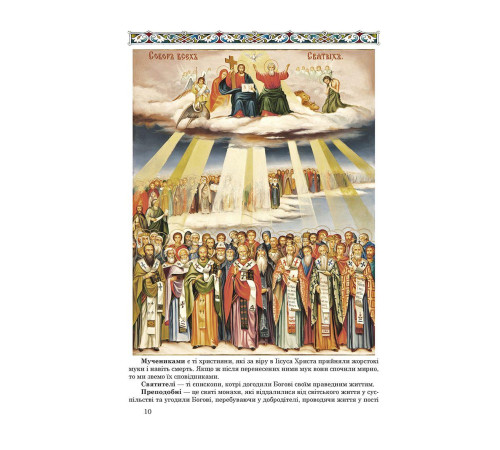 Євангеліє в переказі для дітей (укр)