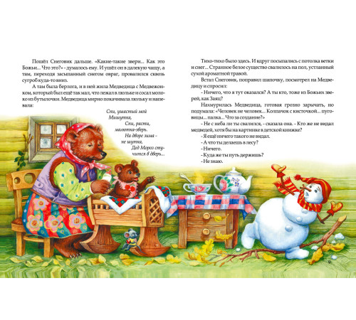 Зимняя сказка. Книжки маленького Ёжика