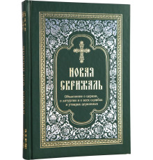 Новая скрижаль