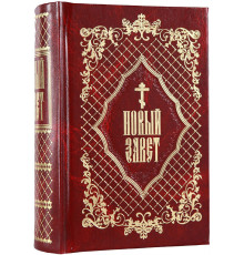 Новый Завет (гражданский шрифт)