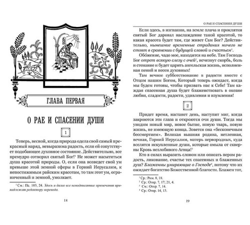 Отеческие советы - Архимандрит Ефрем Святогорец