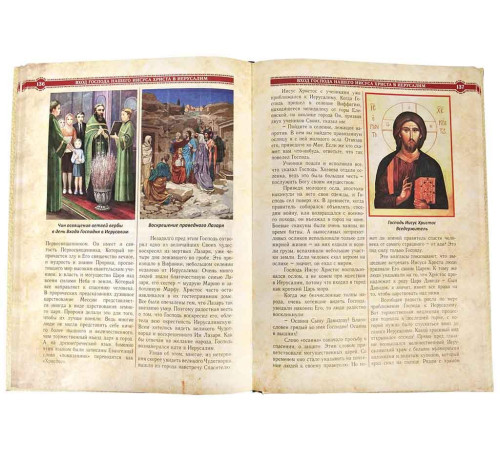 Православные праздники в рассказах для детей