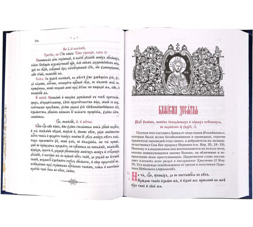 Псалтирь в святоотеческом изъяснении