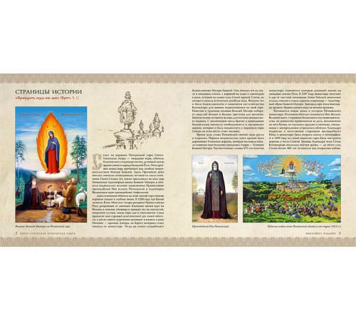 Свято-Успенская Почаевская Лавра (история,фотоальбом,рус)