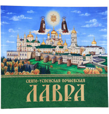 Свято-Успенская Почаевская Лавра (история,фотоальбом,рус)