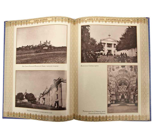 Свято-Успенская Почаевская Лавра