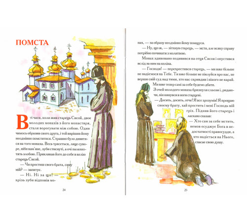 Струмочок. 4