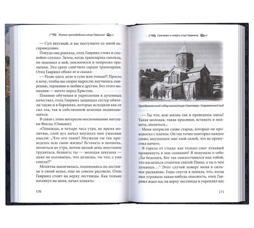 Юродивый Гавриил (Ургебадзе)