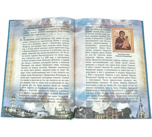 Чудотворные иконы Пресвятой Богородицы