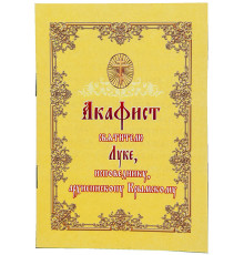 Акафист святителю Луке, исповеднику, ариепископу Крымскому