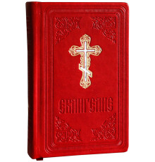 Евангелие (красное) КПЛ,(гр. шр)