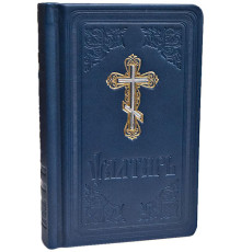 Псалтирь (КПЛ) Ц-с. /карм./ кож.зам.