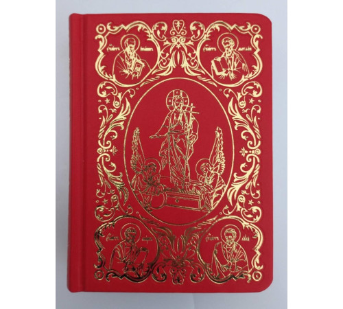 Святое Евангелие (требное, славянское)