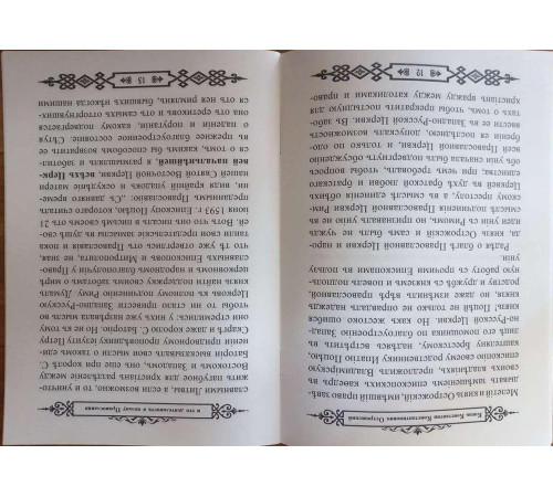 Князь Константин Острожский и его деятельность в пользу Православия