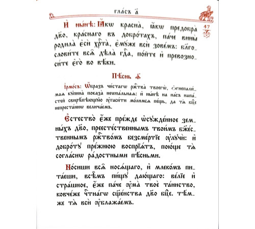 Канони Богородиці "на 8 гласів" (Богородичник) (середній, церковно-славянский)