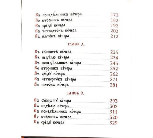 Канони Богородиці "на 8 гласів" (Богородичник) (середній, церковно-славянский) кожа
