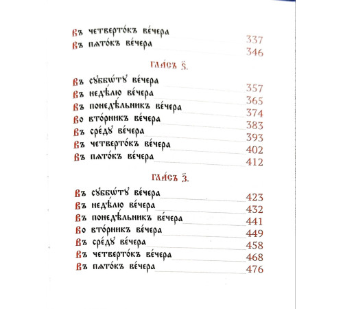 Канони Богородиці "на 8 гласів" (Богородичник) (середній, церковно-славянский) кожа