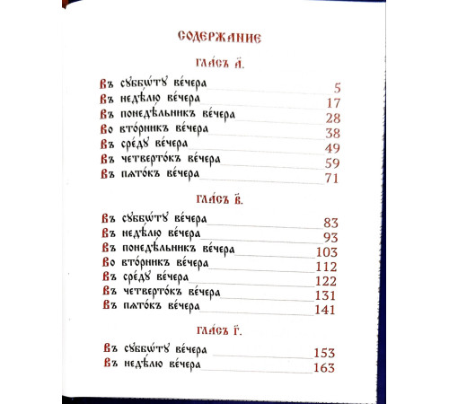 Канони Богородиці "на 8 гласів" (Богородичник) (середній, церковно-славянский) кожа