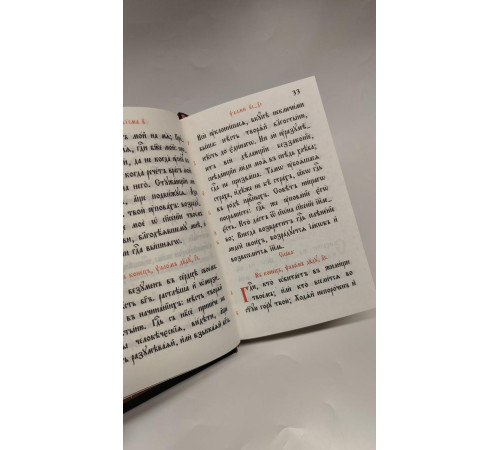 Псалтирь (кожа, карм. церков. слав.)