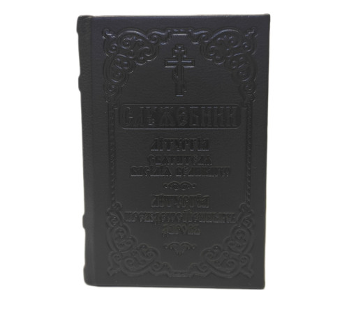 Служебник (шкіра, три Літургії)
