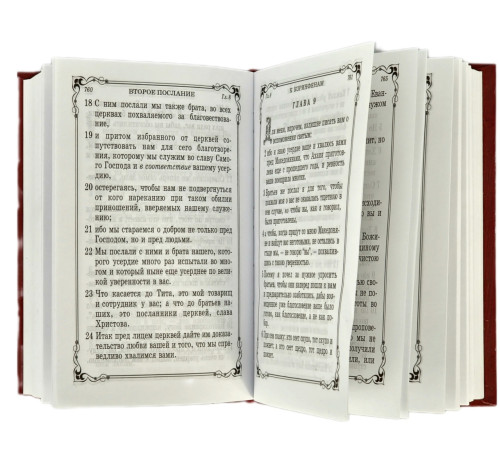 Новый Завет