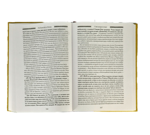 Благовестник или Толкование блаженного Феофилакта (комплект из 3-х томов)