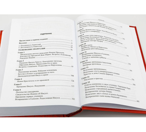 Толкование Евангелия (Б.И.Гладков)