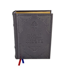 Новый Завет (церковно-славянский)