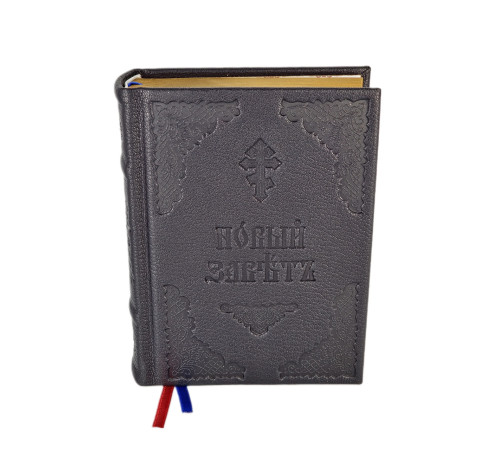 Новый Завет (церковно-славянский)