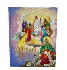 Библия для детей (укр)