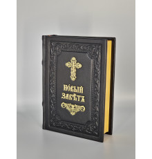 Новый Завет (церковно-славянский)