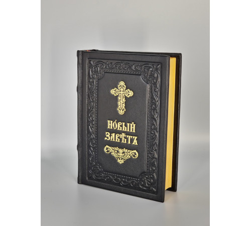 Новый Завет (церковно-славянский)