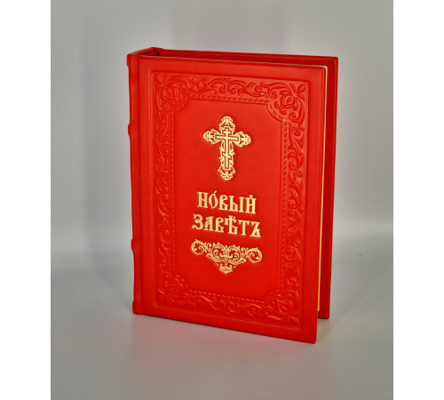 Новый Завет (церковно-славянский)