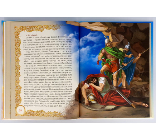 Закон Божий для дітей (рус)