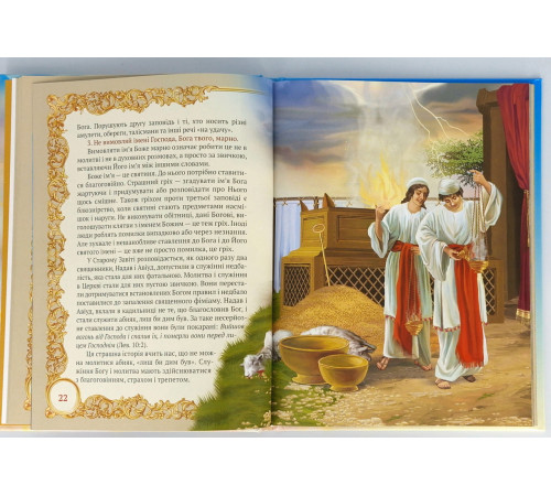 Закон Божий для дітей (рус)