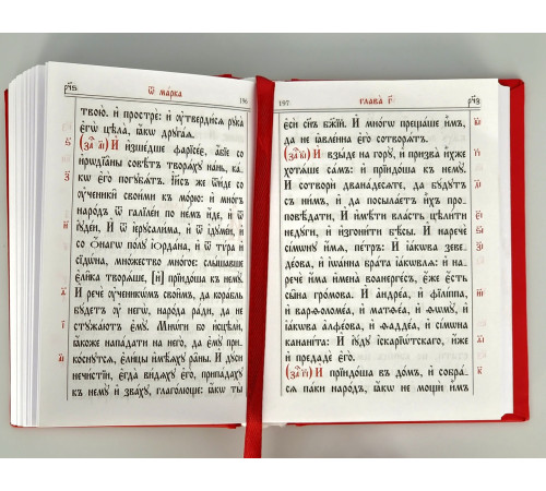 Священное Евангелие (карманное, ц/с)