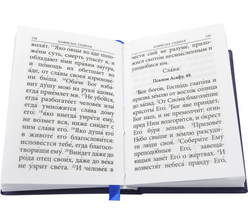 Псалтирь (карманный ,гражданский шрифт)