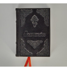Молитвослов (карманный,кожа,церковно-славянский)