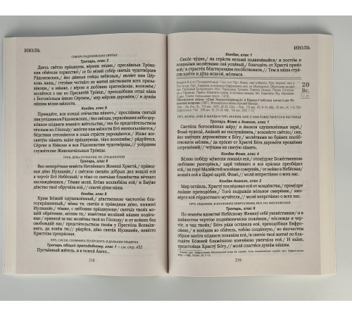 Православный календарь на 2026 год. Тропари, кондаки и величания на каждый день