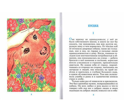 Детям о братьях наших меньших