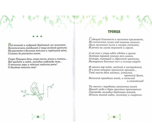 Детям о святой Троице