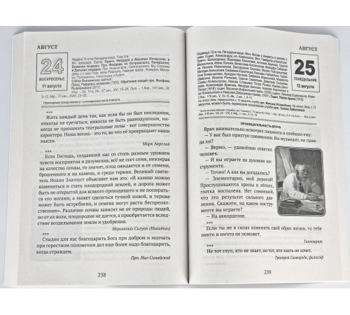 Духовная пажить. Православный календарь с чтением на каждый день 2026 год